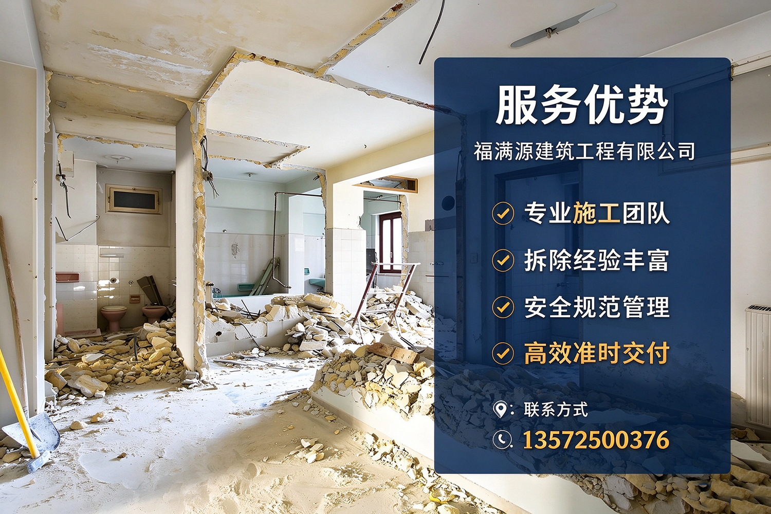 福满源建筑工程·南郑站